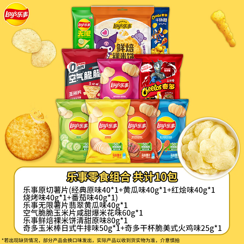 乐事薯片零食礼包400g休闲 小吃办公室零食解馋宿舍零食大礼包B 乐事零食组合450g