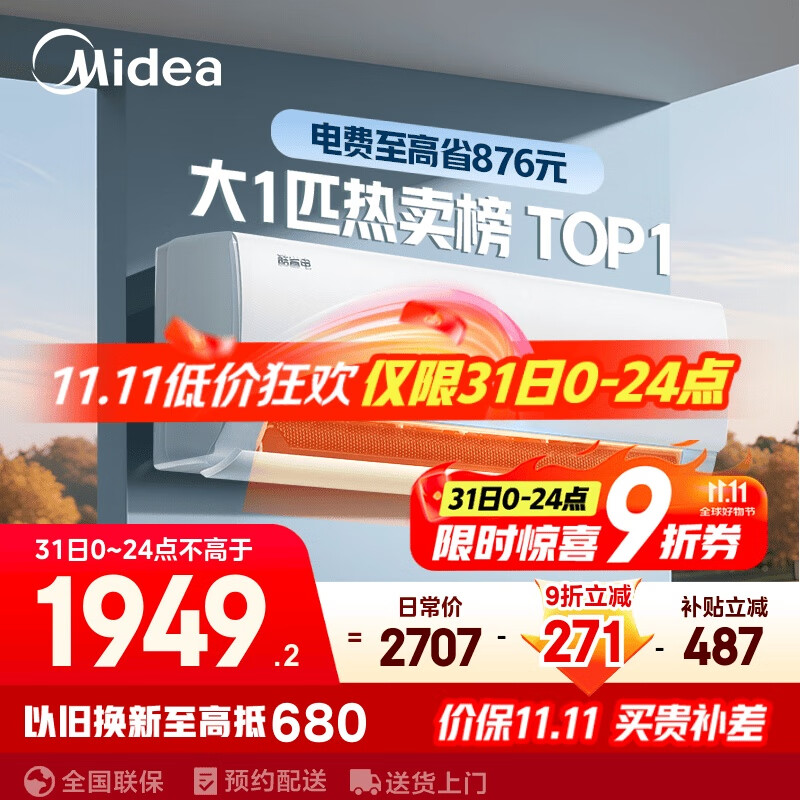 美的空调 大1匹 酷省电 新一级能效 变频冷暖 壁挂式小空调挂机节能 家电国家补贴 KFR-26GW/N8KS1-1