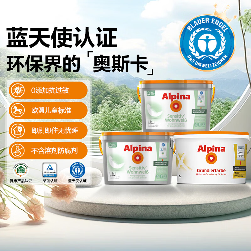 阿爾貝娜(Alpina)德國原裝進(jìn)口阿爾貝娜乳膠漆室內墻面漆自然漆pro 15L