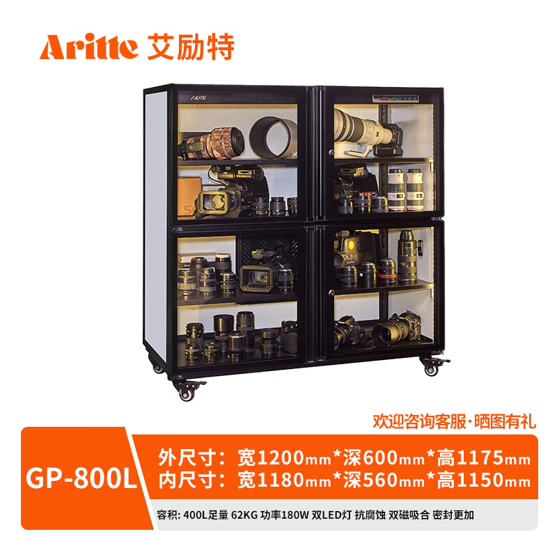 艾励特工业电子半导体芯片实验室相机摄影器材茶叶珠宝防静电精密电子元件防潮柜相机包 定制防潮柜 配件 GP-800L层板式
