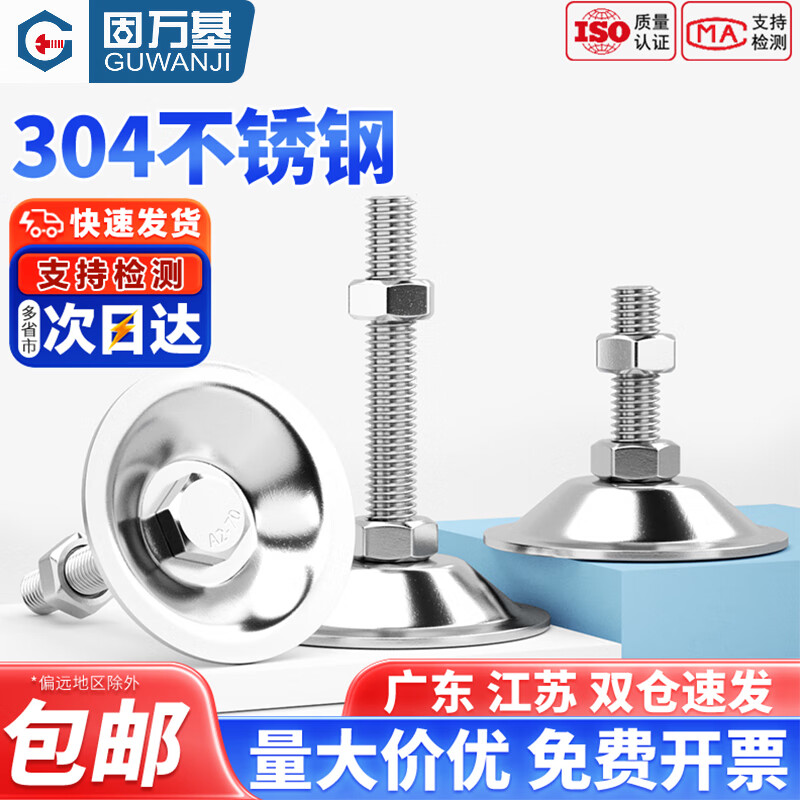 固万基（GUWANJI）304不锈钢脚杯固定可调橱柜家具地脚平底支撑M5M6M8M10M12M16M20 Φ25xM5x30mm[10套]