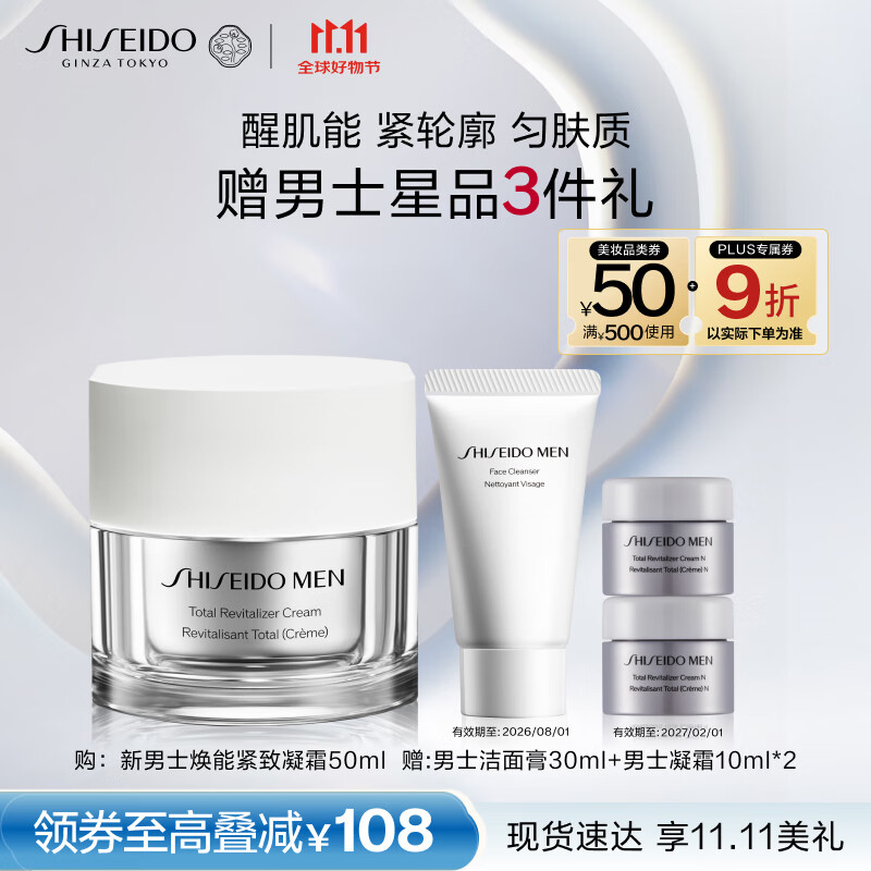 资生堂（SHISEIDO）新男士焕能紧致凝霜50ml 紧致焕亮补水保湿面霜 生日礼物送男生