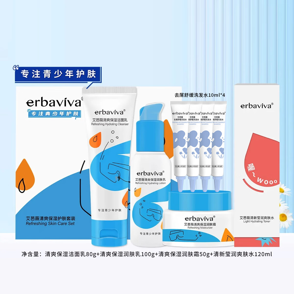 艾芭薇青少年护肤品清爽保湿洗面奶洁面乳补水保湿润肤乳液面霜爽肤水