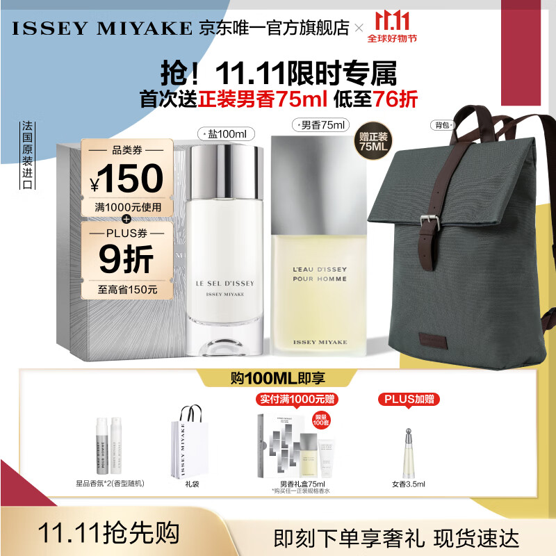 ISSEY MIYAKE11.11抢先购三宅一生之盐淡香水100ml礼盒中性香木质调持久留香