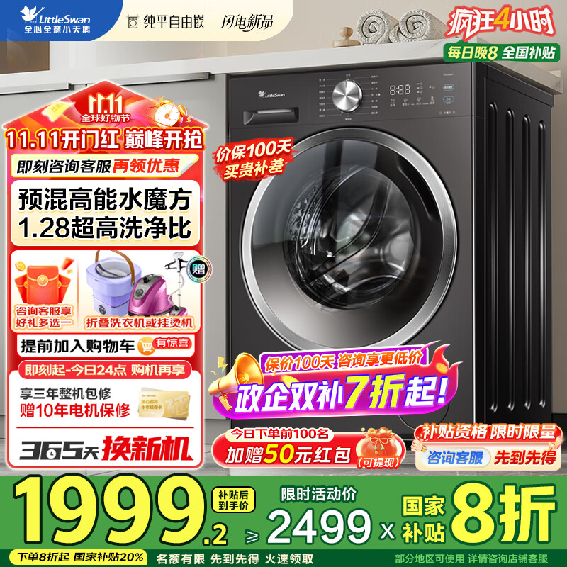 小天鹅（LittleSwan）洗衣机滚筒全自动10公斤 水魔方升级 银离子除菌 纯平全嵌 1.28高洗净比除螨洗 一级能效 内衣洗 628T无烘干丨纯平滚筒丨1.28高洗净比