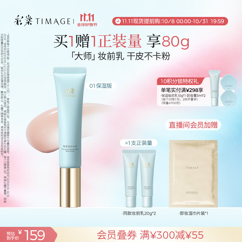 彩棠（TIMAGE）妆前乳隔离霜素颜提亮肤色隐形毛孔01保湿版生日礼物送女友