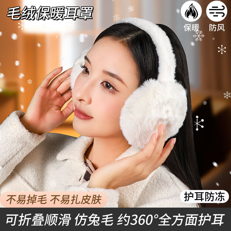 可折叠毛绒耳罩女时尚冬季保暖耳包护耳朵学生防冻防寒可爱耳套 【奶色】可折叠耳罩 护耳防冻