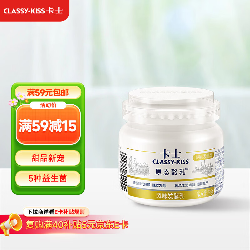 卡士（CLASSY.KISS）原态酪乳125g*3罐 低温酸奶酸牛奶 风味发酵乳 生鲜