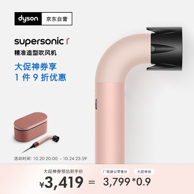 戴森（DYSON）精准造型吹风机 Supersonic r 电吹风 负离子 速干护发 沙龙级美发科技  礼物推荐 HD17山樱粉色