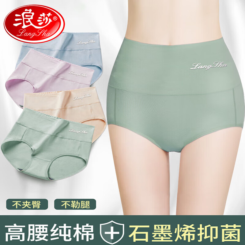 浪莎女士内裤女4条石墨烯抑菌棉质女士内裤高腰收腹三角裤中腰裤衩 4条混色装 【粉色+蓝色+杏色+绿色】 2XL