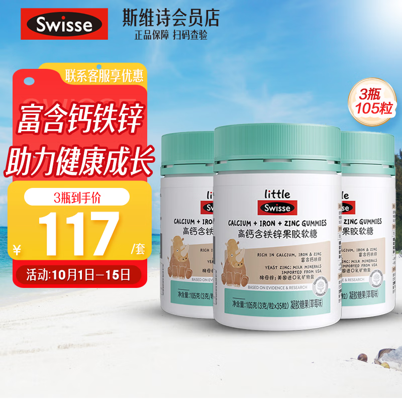 Swisse斯维诗 高钙含铁锌果胶软糖 儿童青少年钙铁锌草莓味铁剂营养品 【95%的用户推荐】3瓶105粒