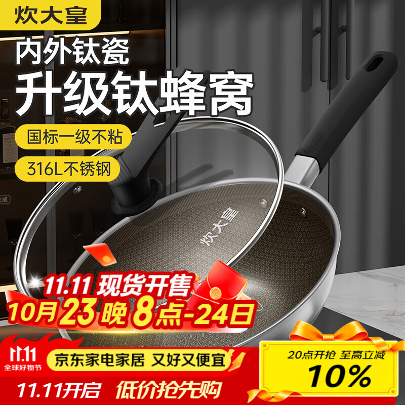 炊大皇炒锅有钛0氟不粘锅316L不锈钢不粘平底炒锅32cm