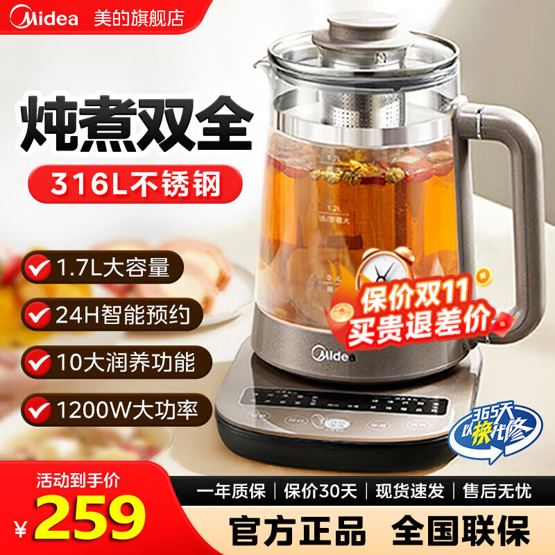 美的养生壶1.7L大容量烧水壶316L母婴级不锈钢电水壶全自动防干烧智能预约煮茶煎药壶加厚高硼玻璃 1.7L