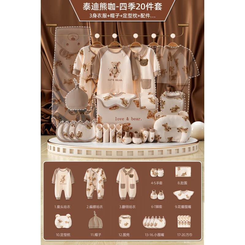 全纯棉时代新生儿礼盒秋冬婴儿衣服初生套装宝宝满月见面礼出生礼物用品大全 【泰迪熊】四季咖-20件 59cm （0-3个月）