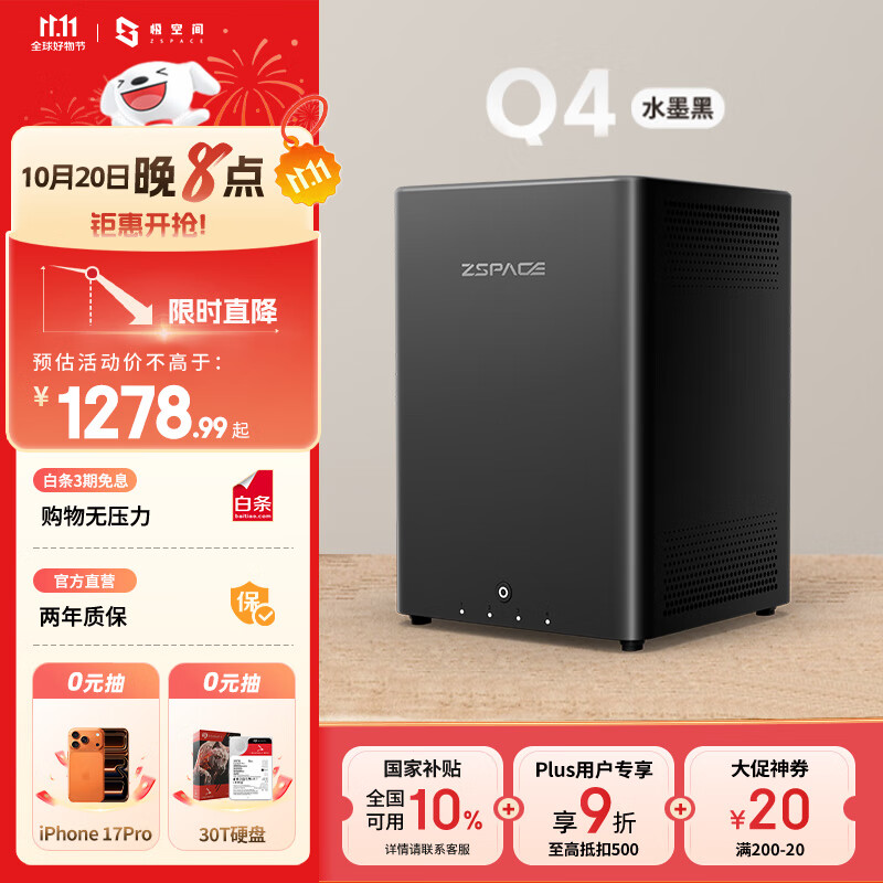 极空间私有云Q4 8G内存四盘位NAS网络存储智能AI娱乐影音办公家庭云服务器 手机扩容适用iphone17系列