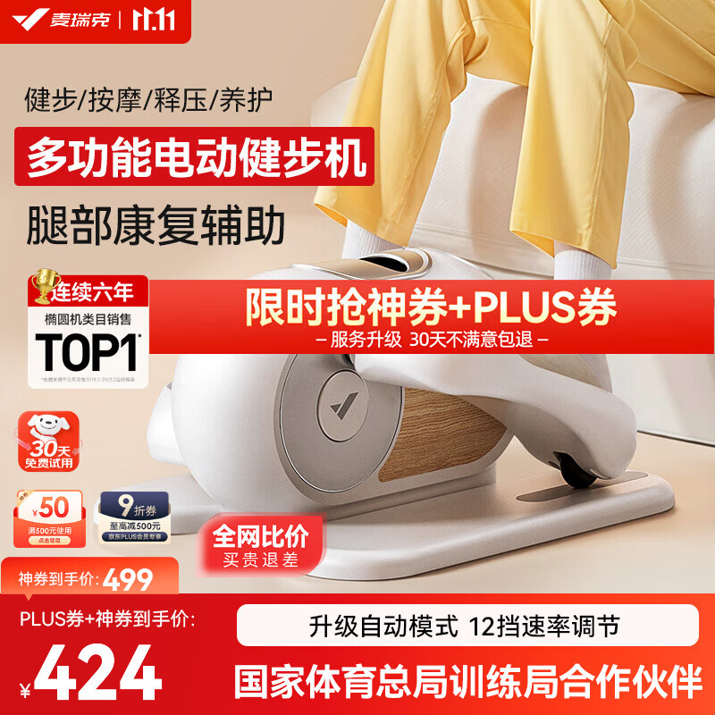 麦瑞克电动健步机迷你椭圆机家用小型燃脂踏步机健身器材脚踏走步机 12挡遥控调节/创新穴位踏板/承重300斤