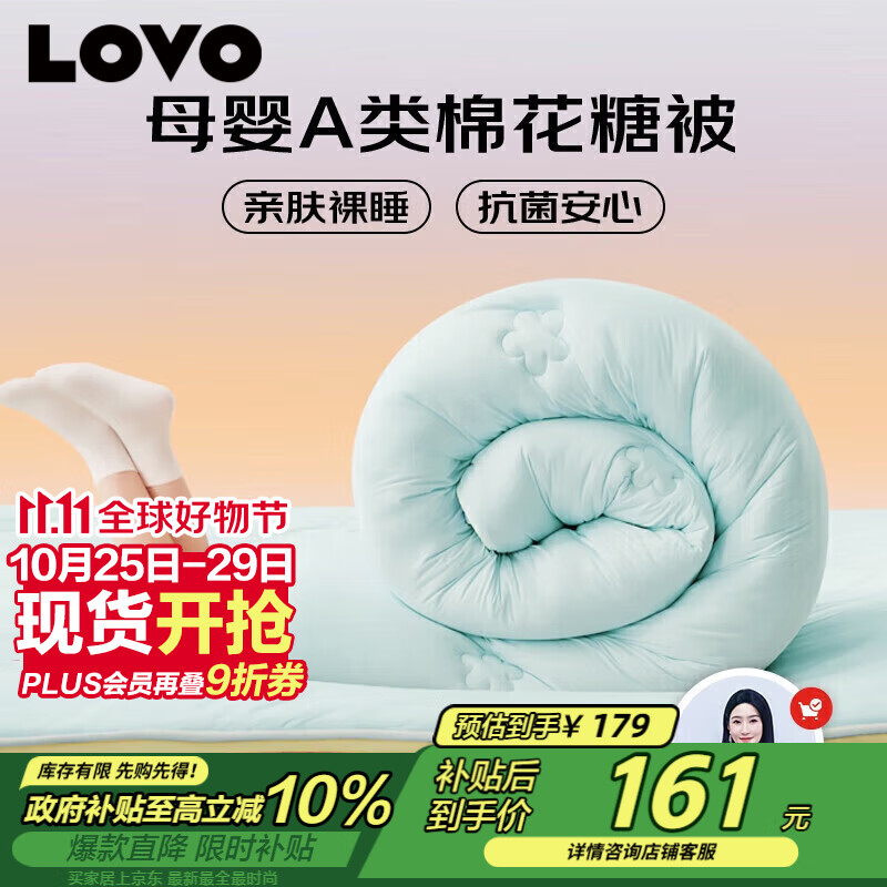 LOVO 超柔【棉花糖被】母婴A类棉花纤维冬被 6.8斤 200*230cm【青绿】