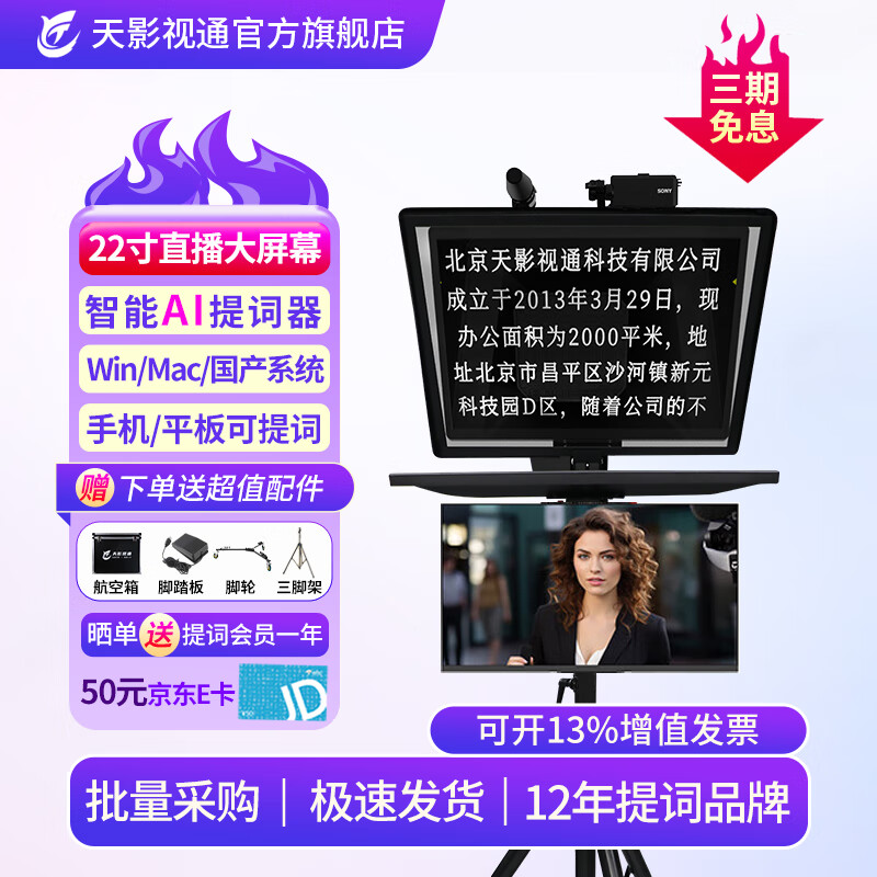 天影視通提詞器智能AI跟讀22寸大屏幕直播單反相機(jī)題詞器錄課演講戶外采訪提詞器拍視頻專用設(shè)備搭配綠幕 TY-Y22雙屏提詞器+腳輪+航空箱+腳踏板