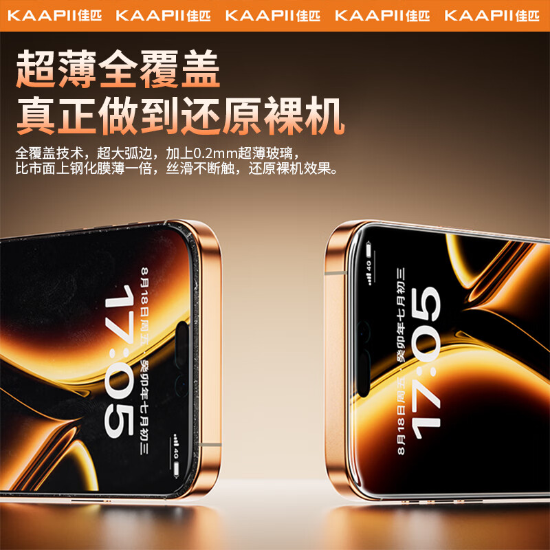 佳匹 KAAPII【康宁膜丨AR无色护眼】适用苹果16ProMax钢化膜iPhone17Pro/15/14/13手机膜防蓝光防摔抗指纹贴膜 【2片装】AR顶配康宁丨无色护眼（送秒贴无尘仓） 苹果16Pro