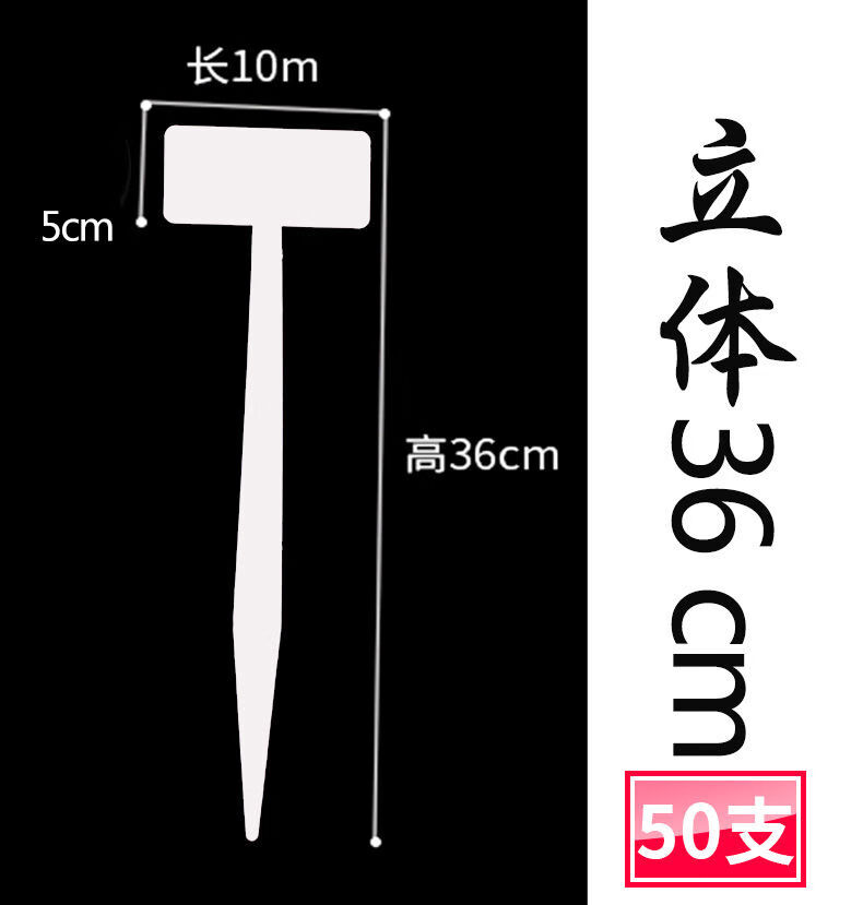 为农一体插地牌加厚园艺插牌植物塑料立体标识牌水稻试验记号牌 小