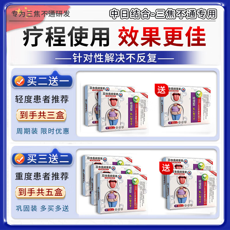 三焦不通上热中堵下寒湿气重中草药贴脾胃虚弱寒肚脐贴去肝火旺盛 单盒装【日本进口】 疏肝解郁通淤堵中成药穴位贴中焦淤堵脾胃丸吴茱萸肉桂