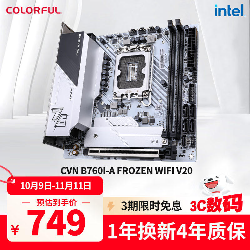 七彩虹(Colorful)CVN B760I-A FROZEN WIFI V20 DDR4 主板 支持CPU 12600KF/14600KF/13490F(Intel B760/LGA 1700)