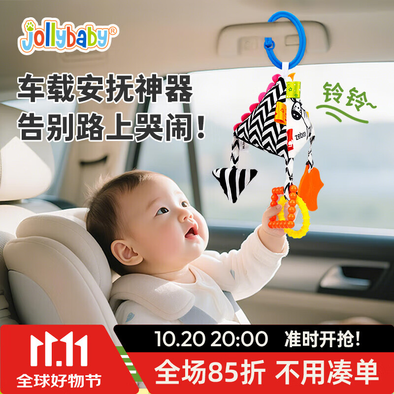 JOLLYBABY婴儿车挂件玩具 安全座椅婴儿玩具 0-1岁床头铃床铃新生儿3-6个月 三角形积木