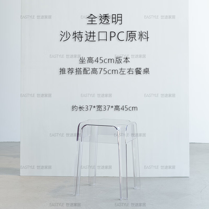 世途北歐透明亞克力椅子吧凳水晶高腳方凳時尚凳子現(xiàn)代簡約塑料吧臺椅 坐高45cm版  全透明 適合75cm桌
