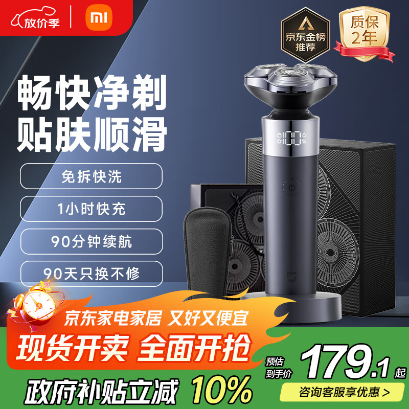 米家电动剃须刀S302专属礼盒小米旋转式刮胡刀 双环弧面刀网免拆快洗刀头浮动贴面剃须 送男友生日礼物