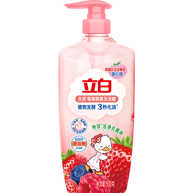 立白天然莓果酵素洗洁精500g 洗洁剂洗碗液可洗奶瓶果蔬冷水速溶化油