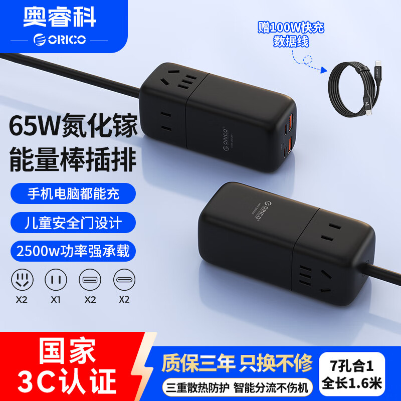 奥睿科【3C认证】桌面插座桌面充电站65w氮化镓插排插线板多功能充电器插板100W线快充套装全长1.6米黑