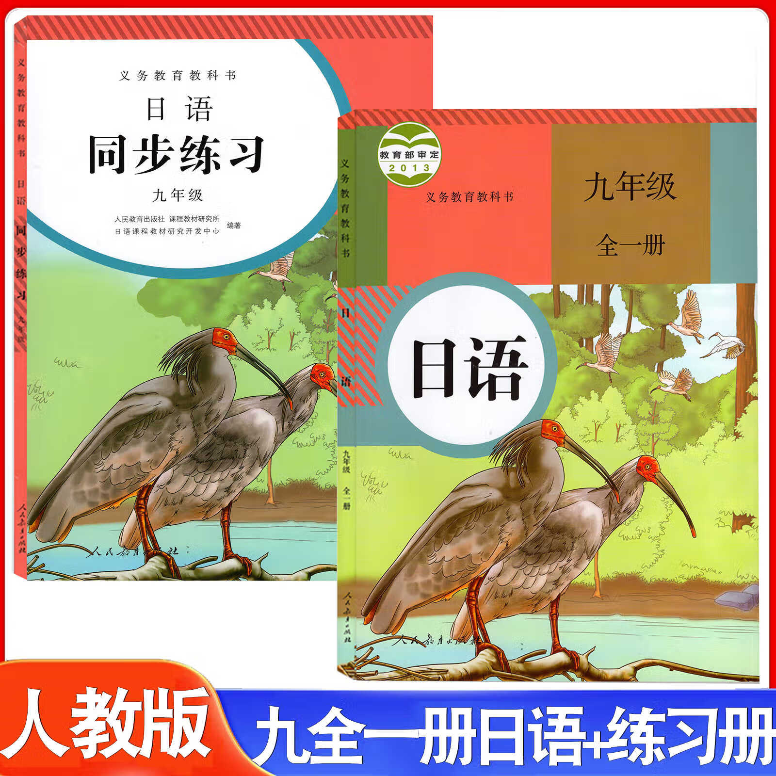 日语课本 练习册 无规格