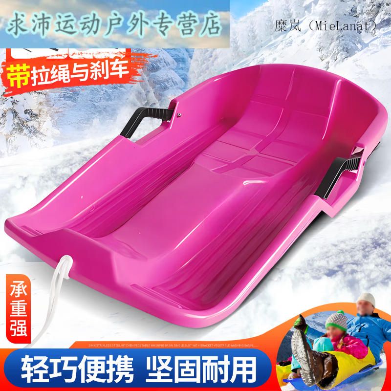 糜岚(mielanat)滑雪板滑雪车加厚雪片小孩成人滑沙板雪橇车单板滑草板