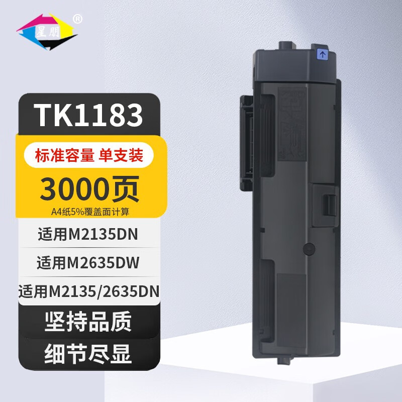 星朋tk1183粉盒适用京瓷ecosys m2135dn m2635dn打印机复印机墨粉碳粉