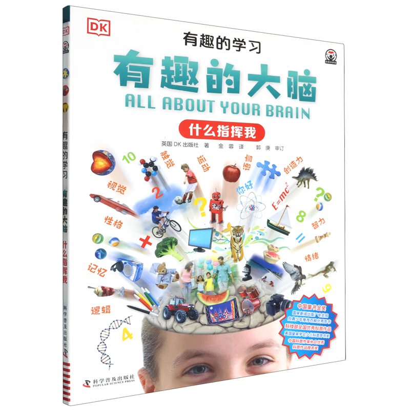 【新华书店】有趣的大脑:什么指挥我 正版包邮