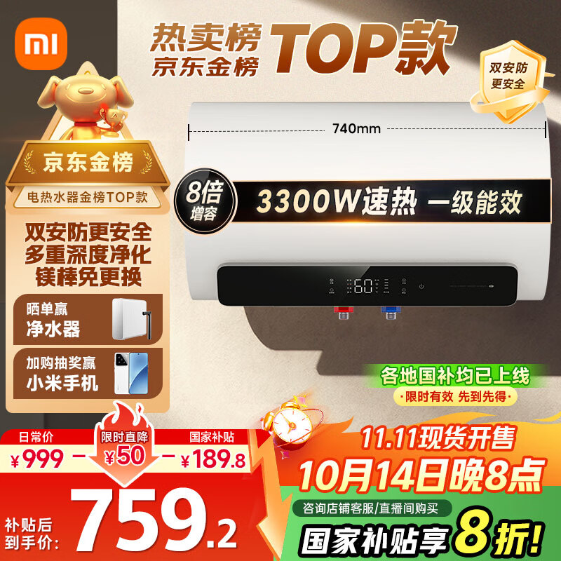 米家小米国家补贴20%智能电热水器60升N1 3300W变频速热增容家用免换镁棒储水式一级能效以旧换新MJ03