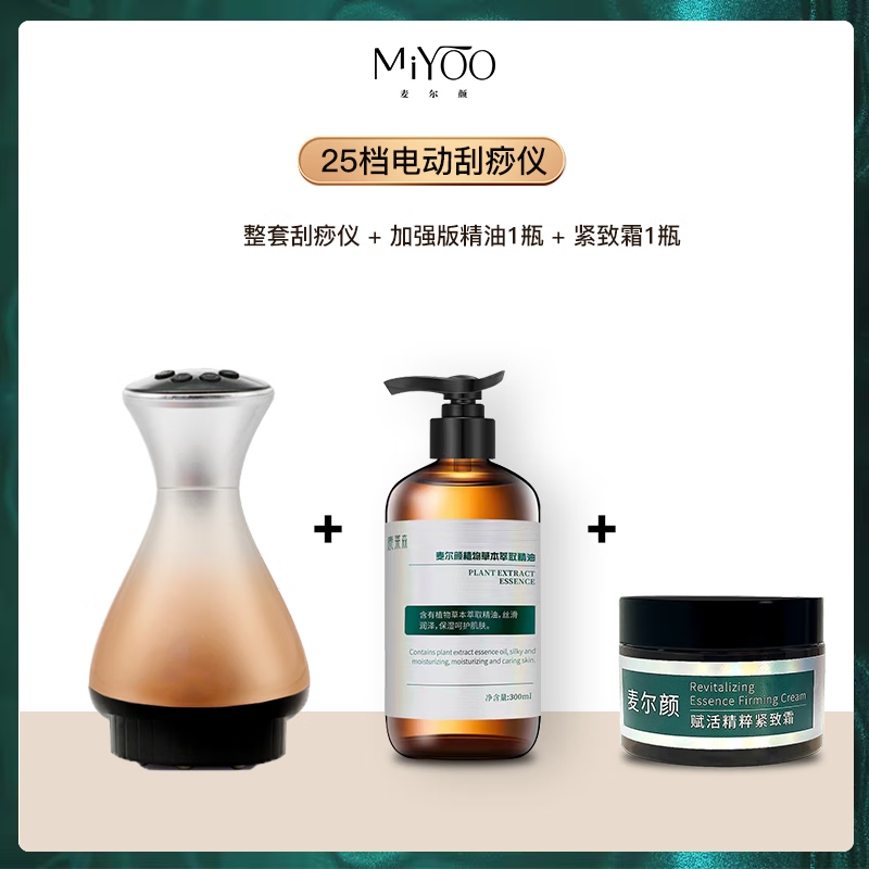 麦尔颜【新品上市】电动刮痧仪器拔罐走罐热敷疏通腹部全身按摩器家用 刮痧拔罐仪1套+加强版精油1瓶十 加强紧致霜1瓶