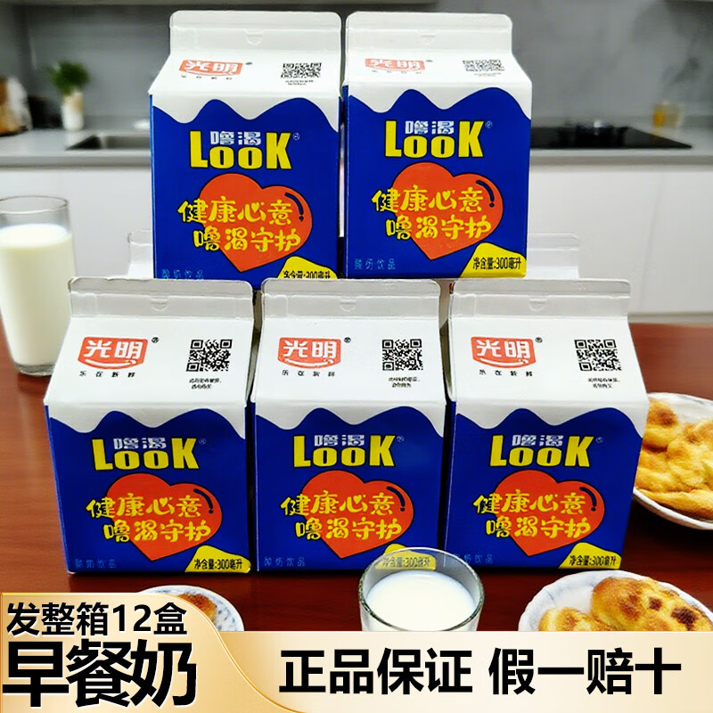 光明牌光明LOOK原味酸奶300饮品ml常温12酸牛奶早餐整箱盒装儿童早餐奶 LOOK原味酸奶300ml*12盒
