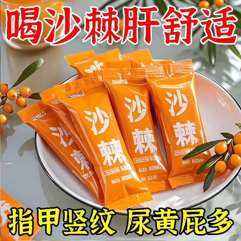 有机沙棘原浆正品新疆果源100%沙棘汁0添加沙棘果鲜榨 【黄黑皮救星】沙棘原浆5盒(共50袋)【VC爆棚】