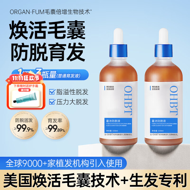 OHBT育发液增发头皮精华液滋养头皮护理头发护理防断固养发营养液 【2瓶巩固装】轻中度脱发适用 100ml