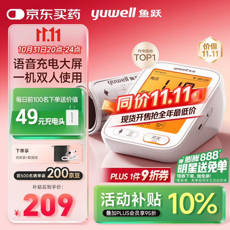 鱼跃（Yuwell）行业爆款电子血压计家用血压仪医用高精准血压测量仪器老人680AR
