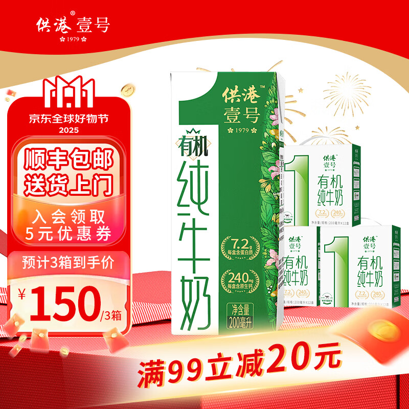 晨光有机纯牛奶200ml*12盒*3箱