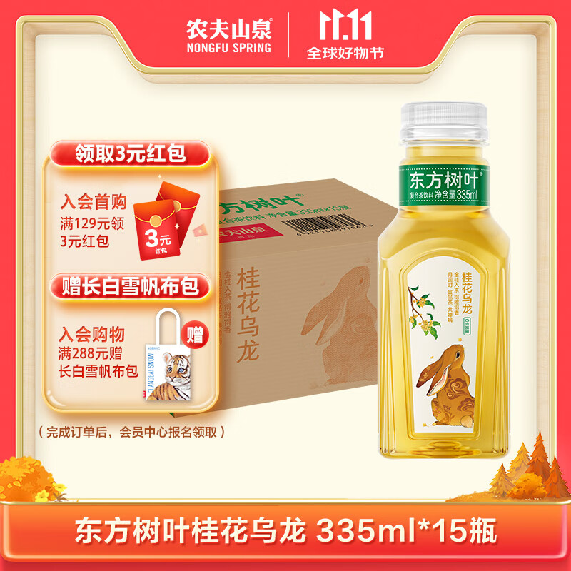 农夫山泉 【季节限定】东方树叶桂花乌龙茶335ml*15瓶无糖茶饮料整箱装