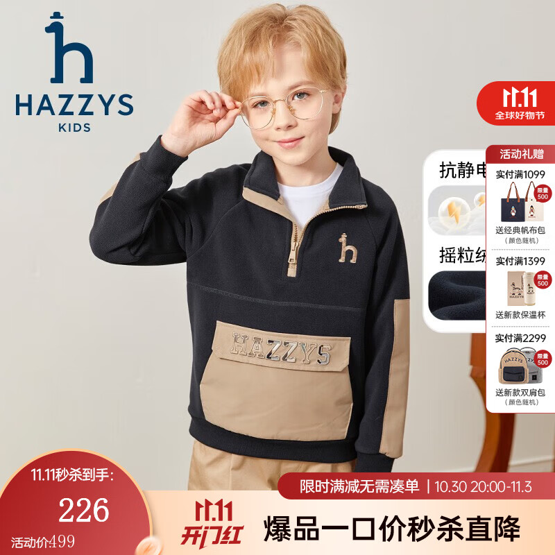 哈吉斯（HAZZYS）品牌童装男童卫衣秋新品防静电蓬松摇粒绒立领撞色保暖卫衣 藏蓝 165
