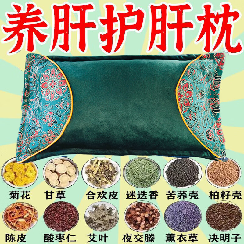 【百年传承养肝】安神助眠改善睡眠护肝养肝排毒清肝调理中药枕 99%客户选择【给肝问题说拜拜】