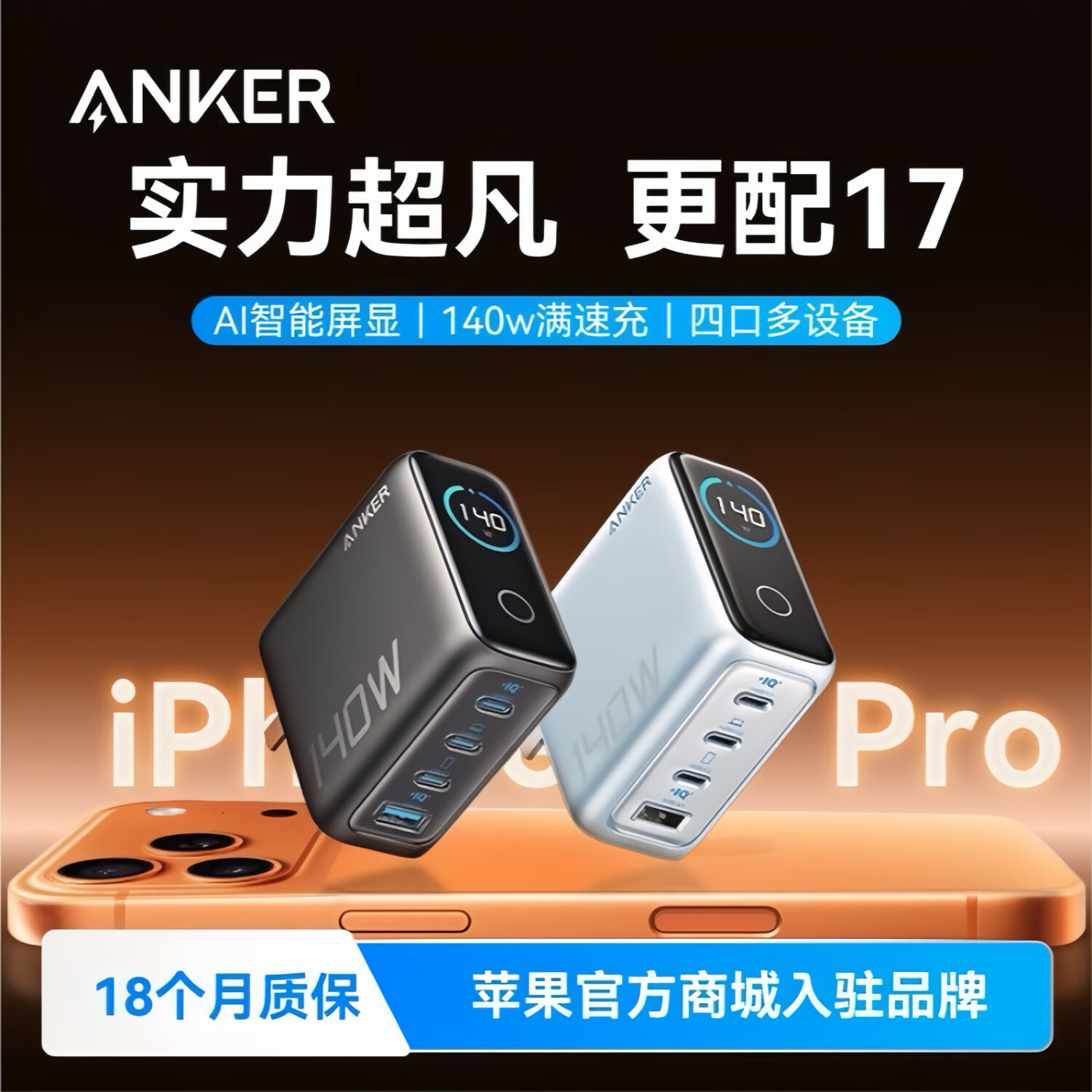 ANKER【新3C认证】安克充电器140W灵光智显氮化镓首款AI屏显type-c四口充电头配线快充iPhone17手机电脑 【深灰色】智能屏显140W四口快充+1.5米双C线