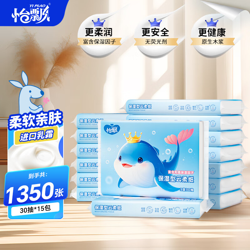 怡飘 柔纸巾乳霜纸 30抽 15包