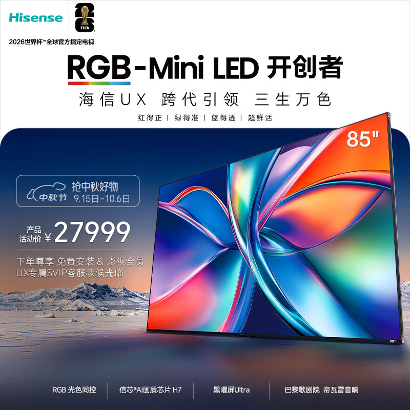海信（Hisense）电视UX 85英寸 RGB-Mini LED三维控色 信芯H7 黑曜屏Ultra 帝瓦雷音响 江山画卷 跨代引领液晶电视 85英寸