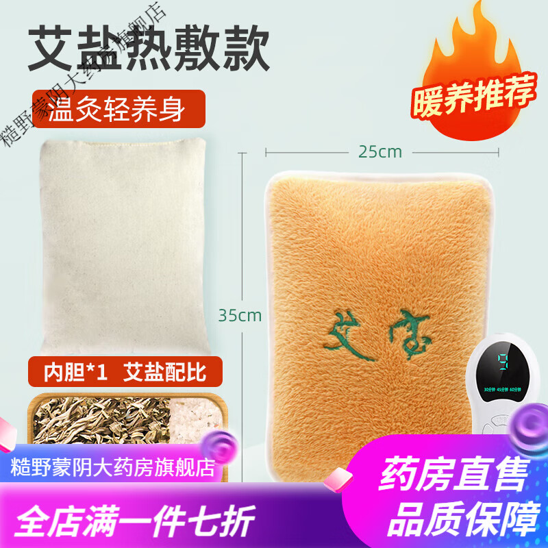 艾芯海鹽熱敷包 鹽袋粗鹽熱敷包電加熱艾芯艾草肩頸腰間艾灸包袋家用 艾鹽熱敷款基礎(chǔ)款