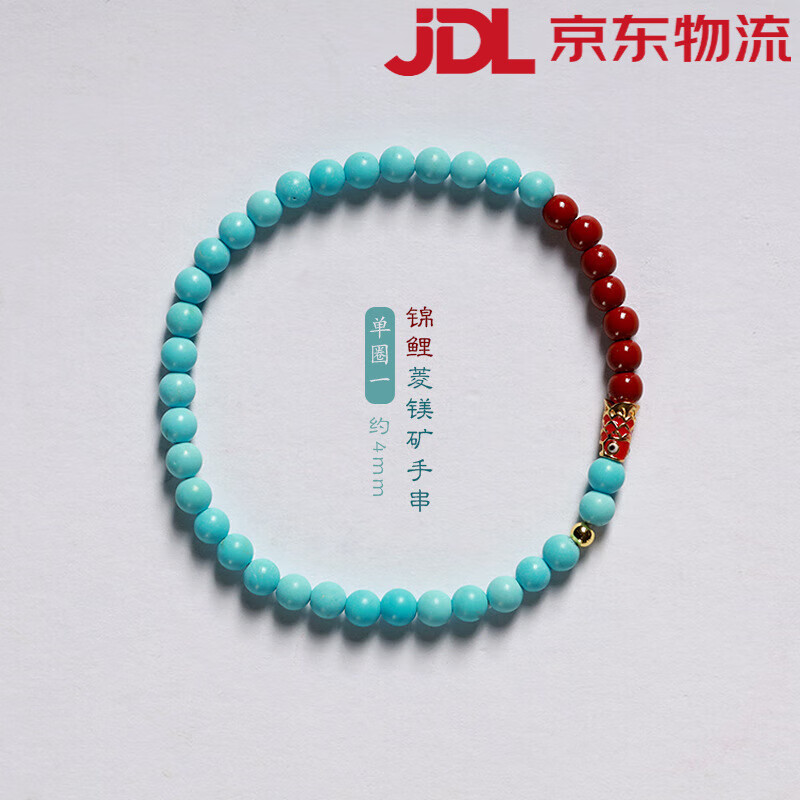 伴生福上岸錦鯉綠松石手串朱砂菱鎂礦蛇年本命年轉(zhuǎn)運(yùn)手鏈女 單圈__款一【約4mm】